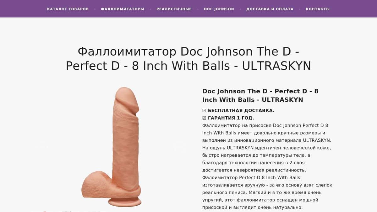 Фаллоимитатор Doc