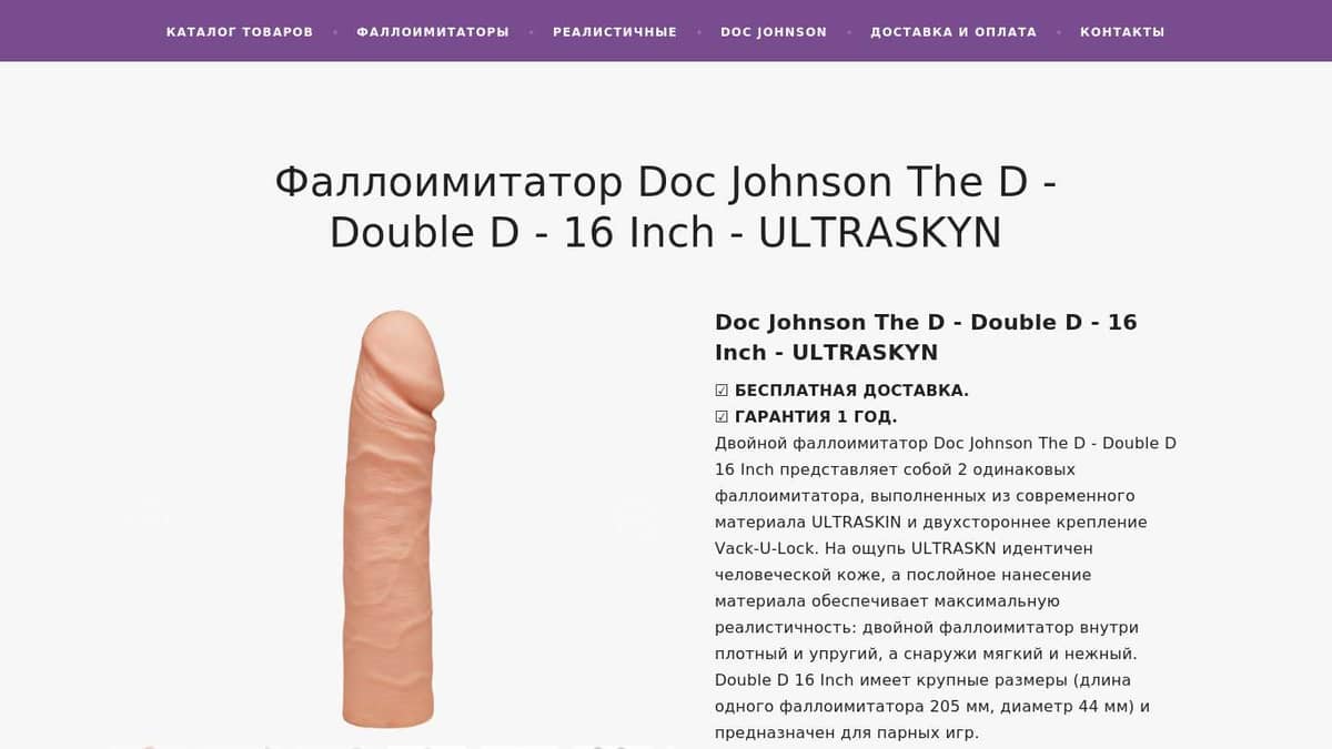 Фаллоимитатор Doc