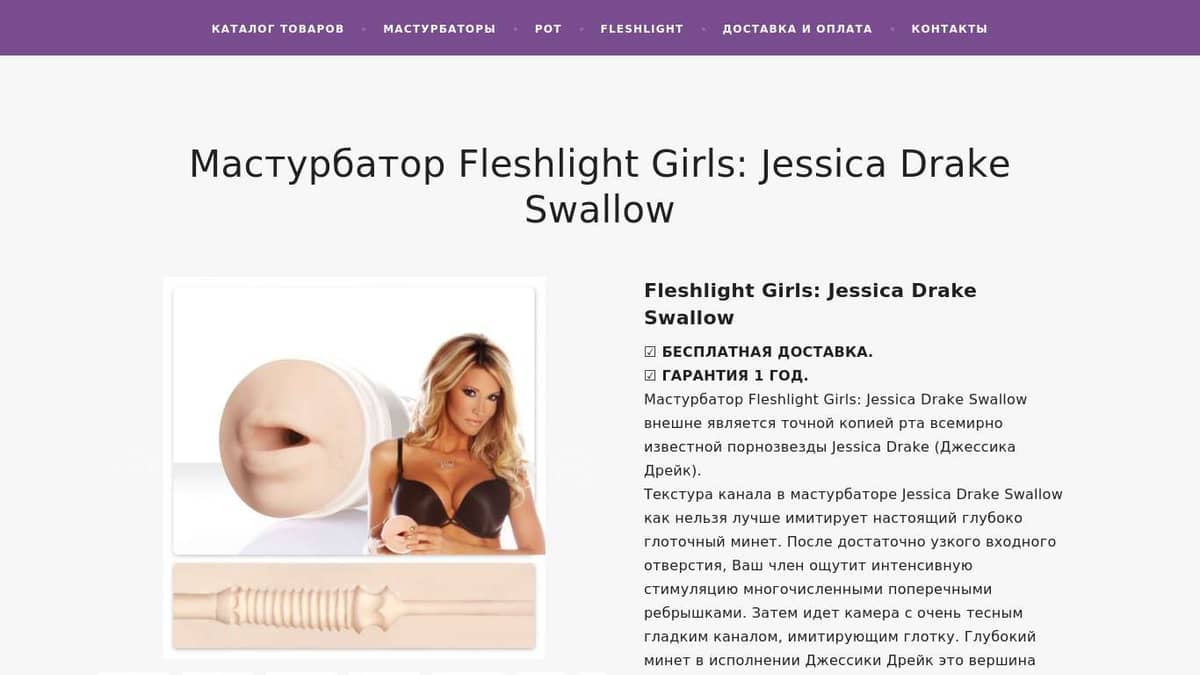 Мастурбатор Fleshlight Girls: Jessica Drake Swallow