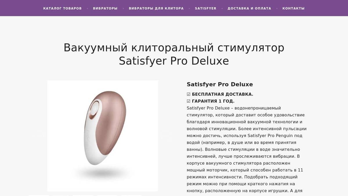 Вакуумный клиторальный стимулятор Satisfyer Pro Deluxe