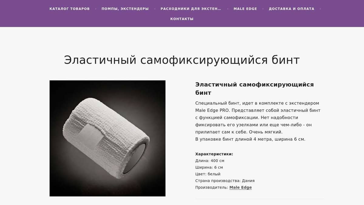 Эластичный самофиксирующийся бинт